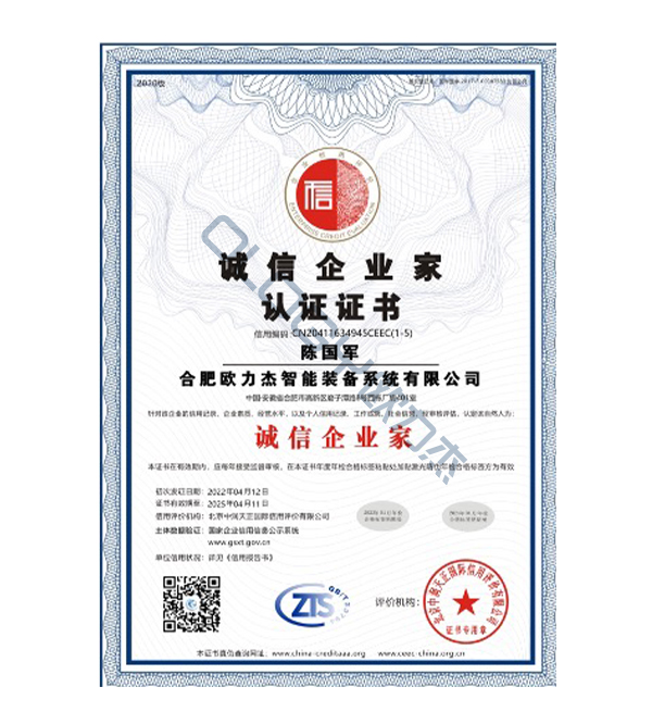 誠(chéng)信企業(yè)家認(rèn)證證書(shū)