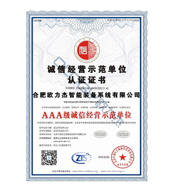 誠(chéng)信經(jīng)營(yíng)示范單位證書(shū)